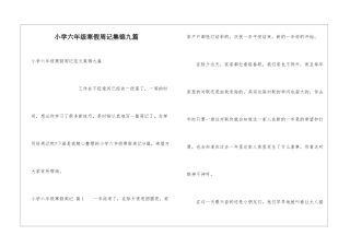 小学六年级寒假周记集锦九篇
