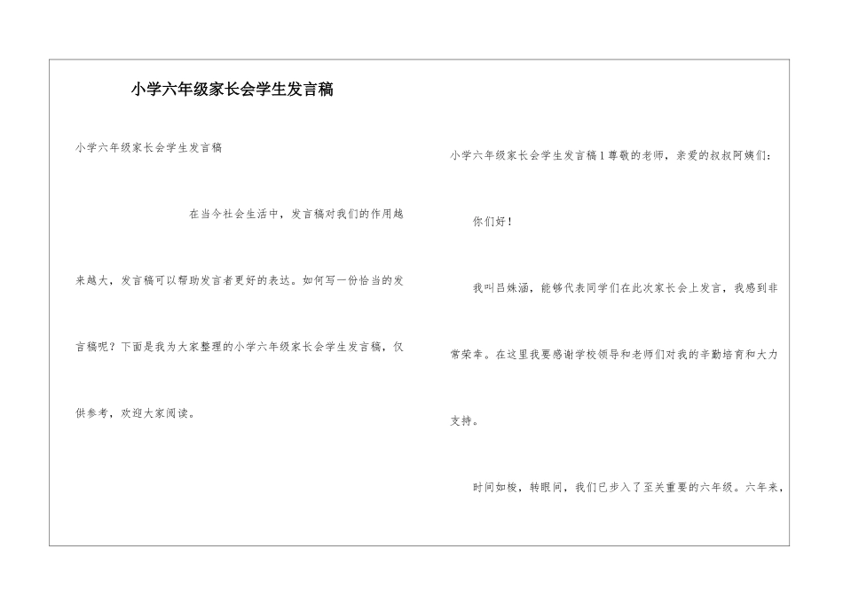 小学六年级家长会学生发言稿_第1页