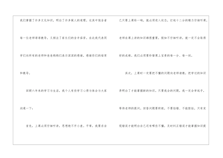 小学六年级家长会学生发言稿_第2页
