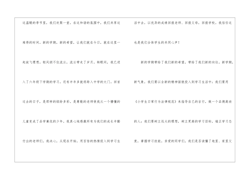 小学六年级开学典礼学生代表发言稿_第2页