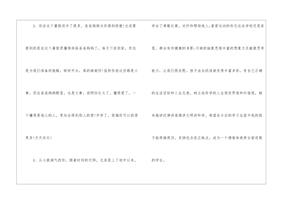 小学六年级家长评语_第2页