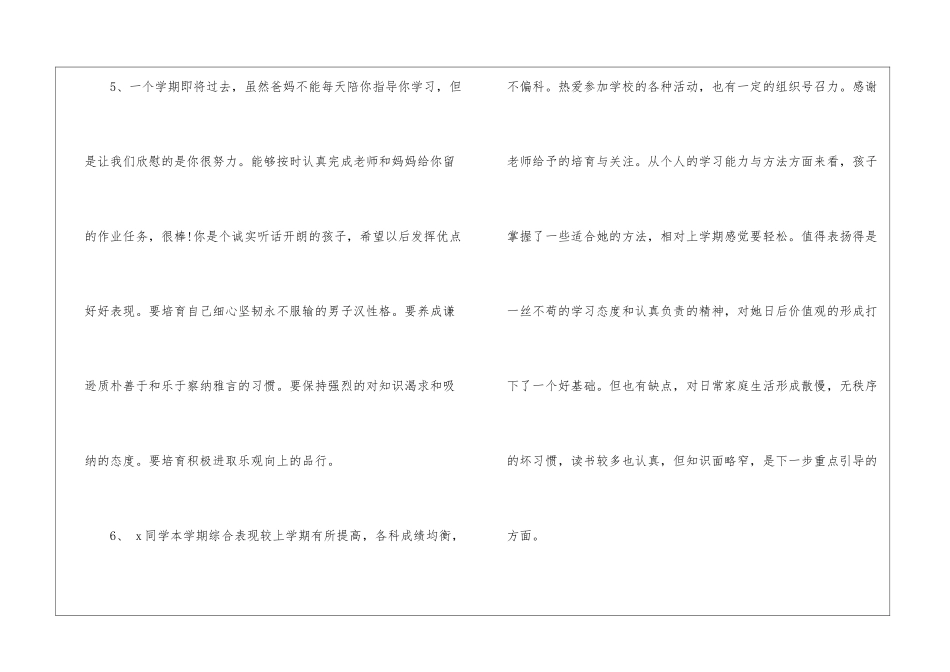 小学六年级家长评语_第3页