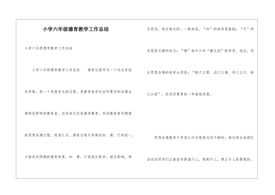 小学六年级德育教学工作总结_第1页
