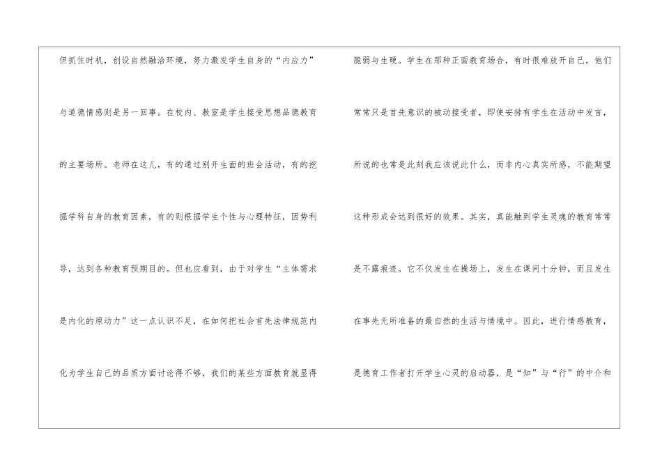 小学六年级德育教学工作总结_第2页