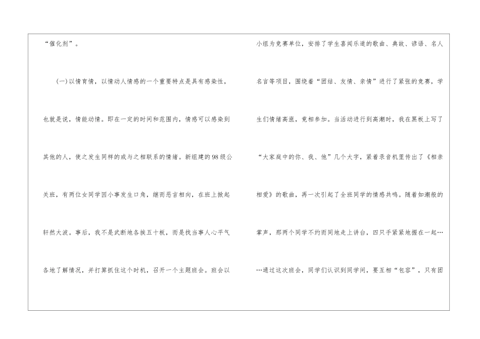 小学六年级德育教学工作总结_第3页