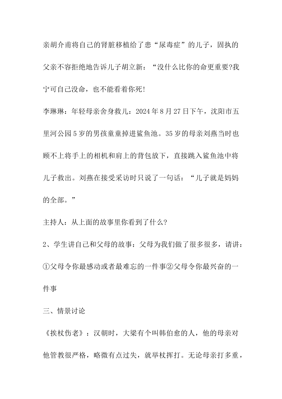 小学六年级开学第一课主题班会记录2篇_第2页