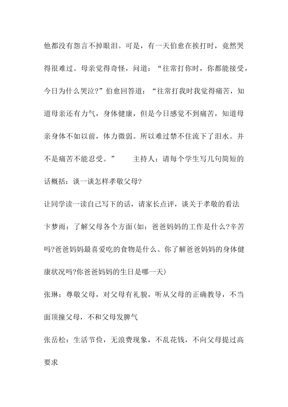 小学六年级开学第一课主题班会记录2篇_第3页