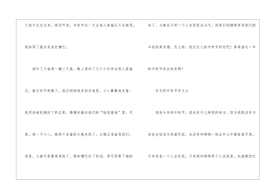 小学六年级快乐的中秋节作文精选_第2页