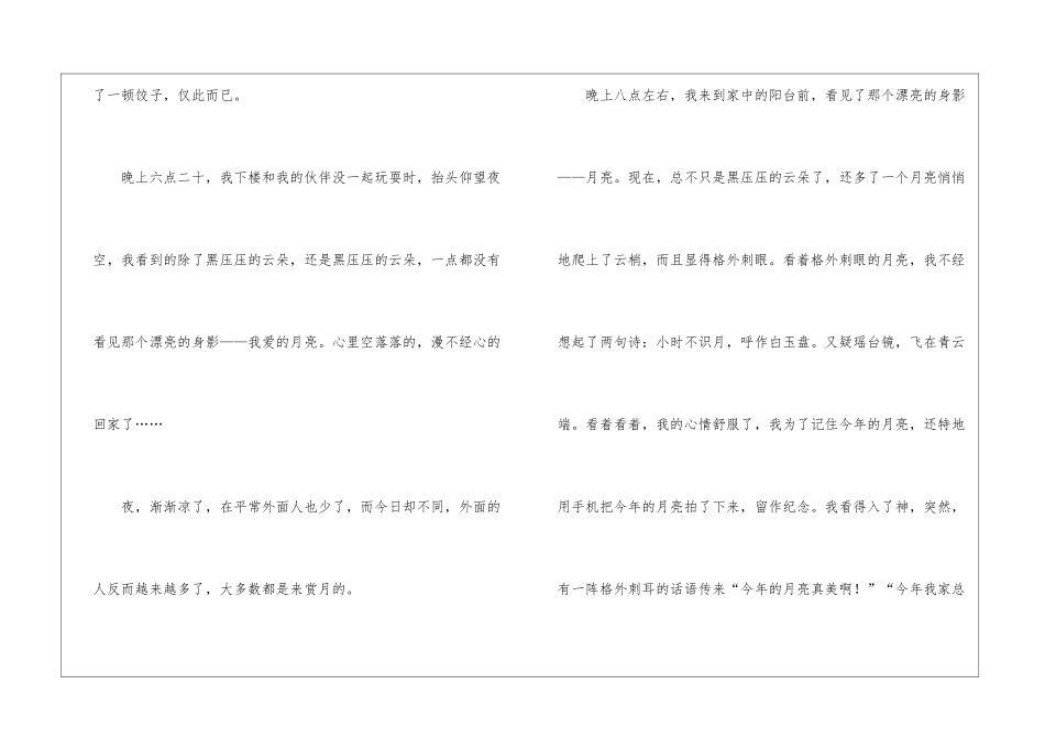 小学六年级快乐的中秋节作文精选_第3页