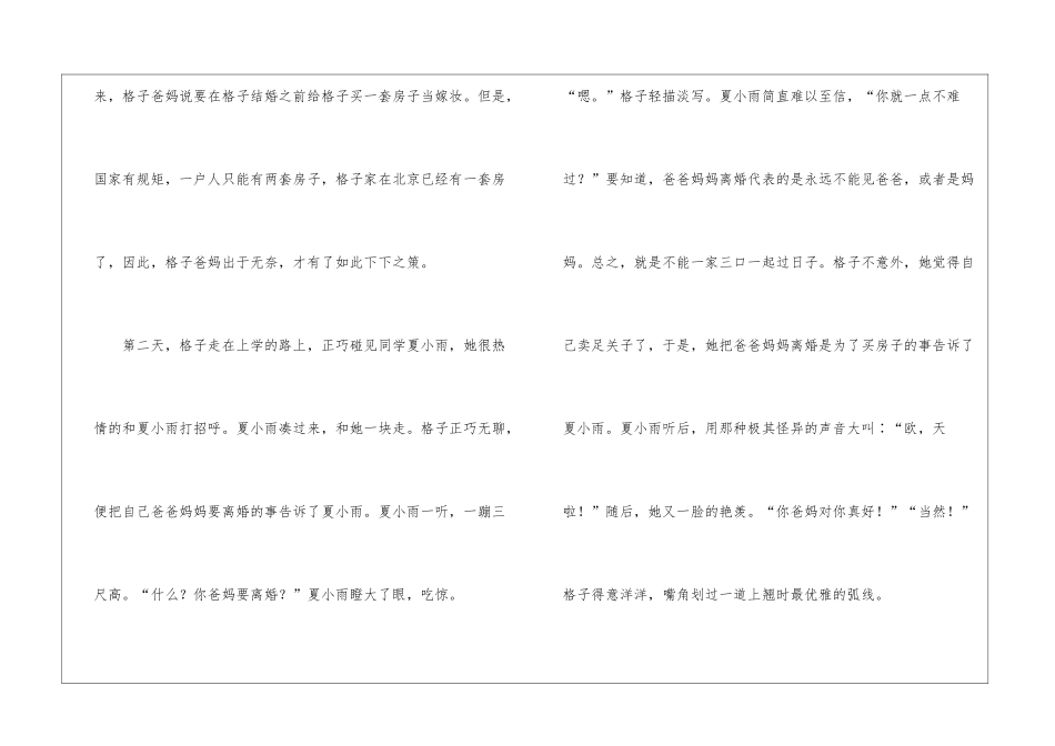 小学六年级想象作文-：-格子_第2页