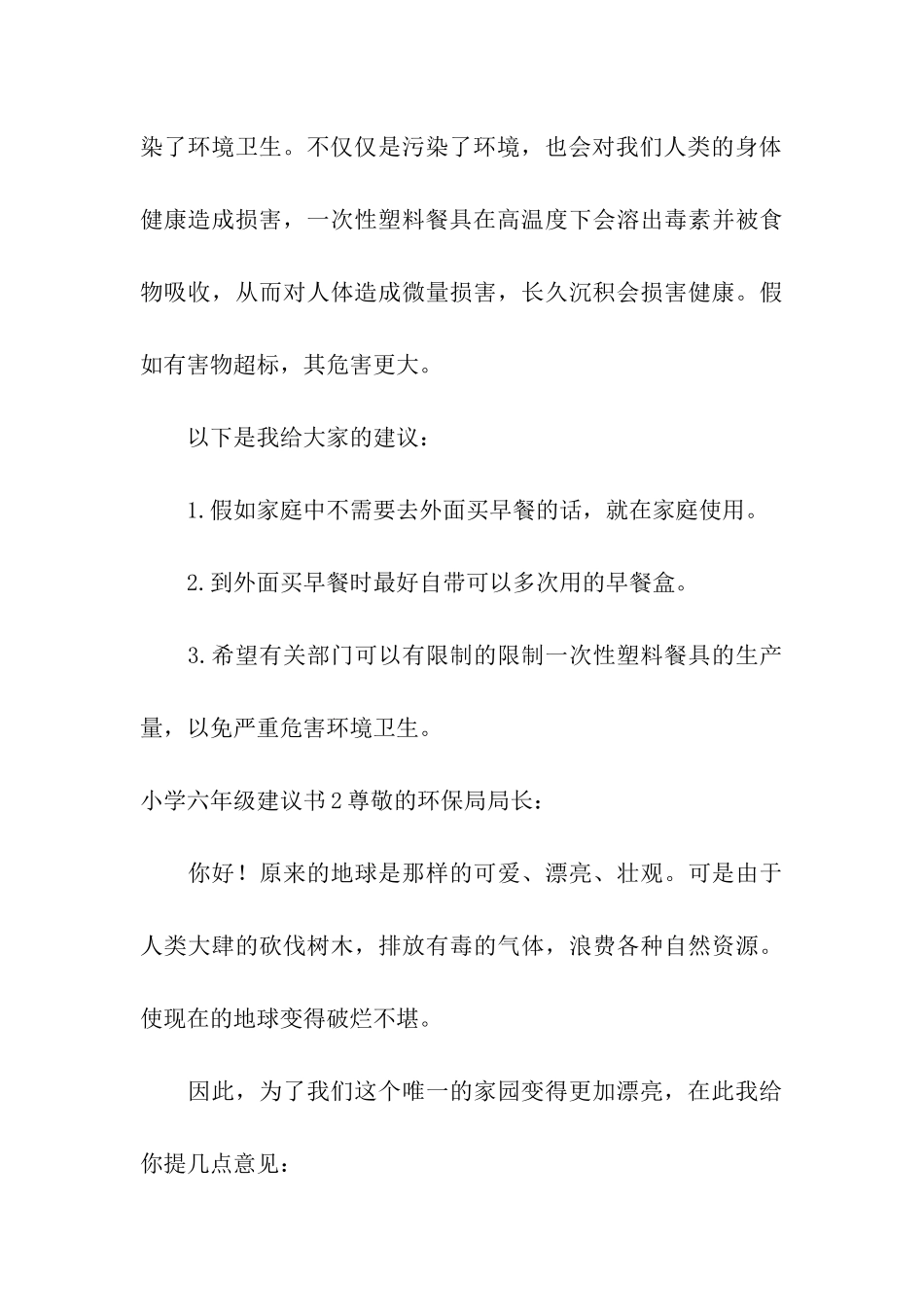 小学六年级建议书15篇_第3页