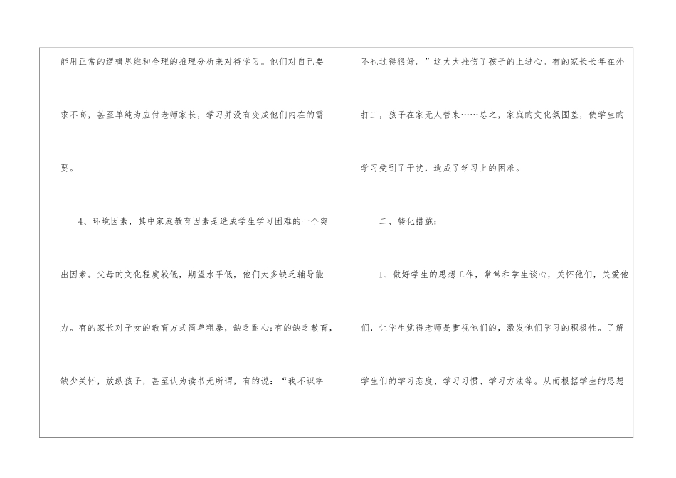 小学六年级教师工作计划(通用5篇)_第3页
