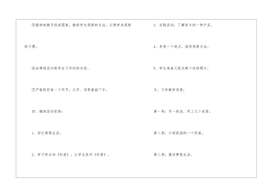 小学六年级教学计划_第3页