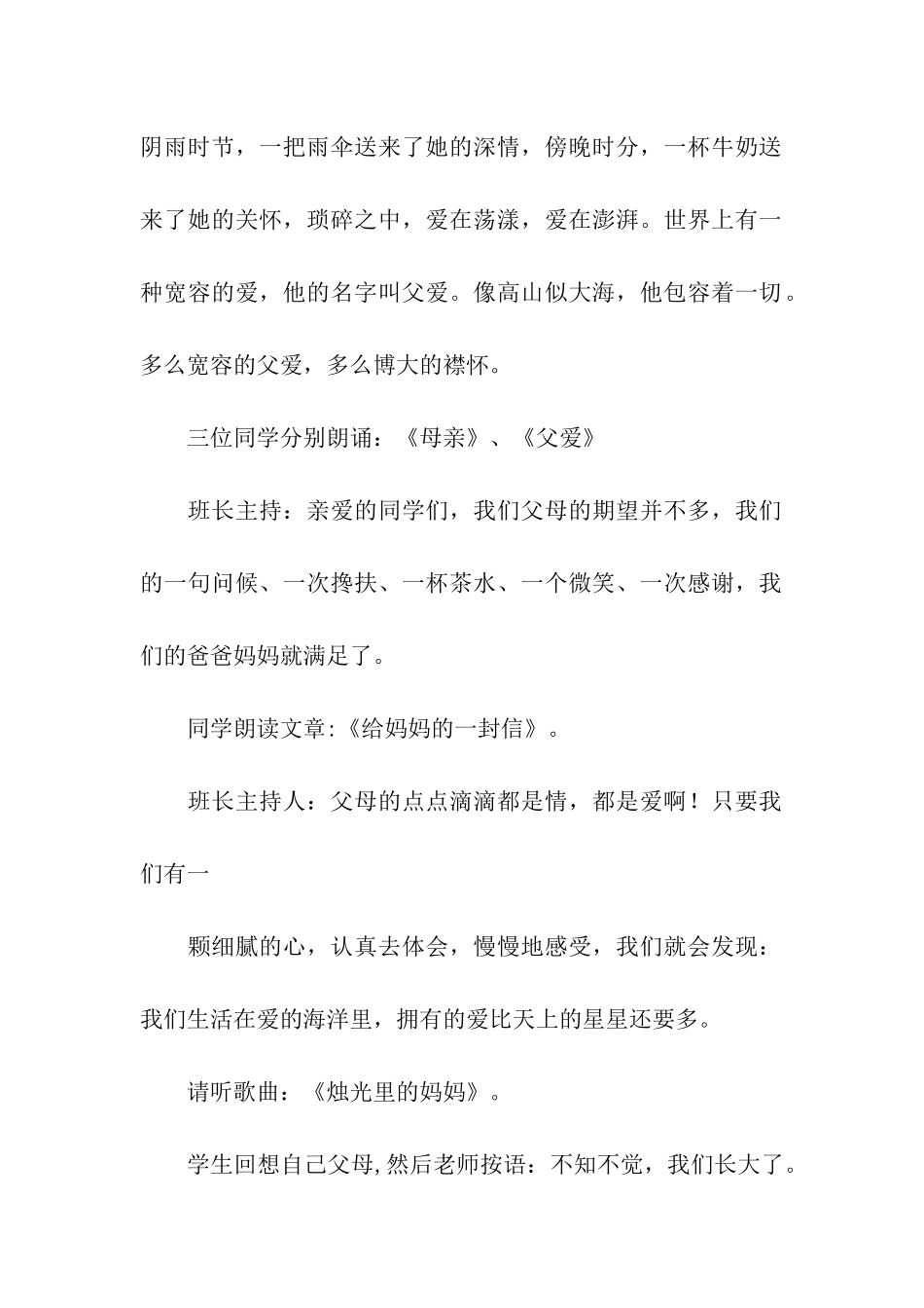 小学六年级感恩主题班会_第2页