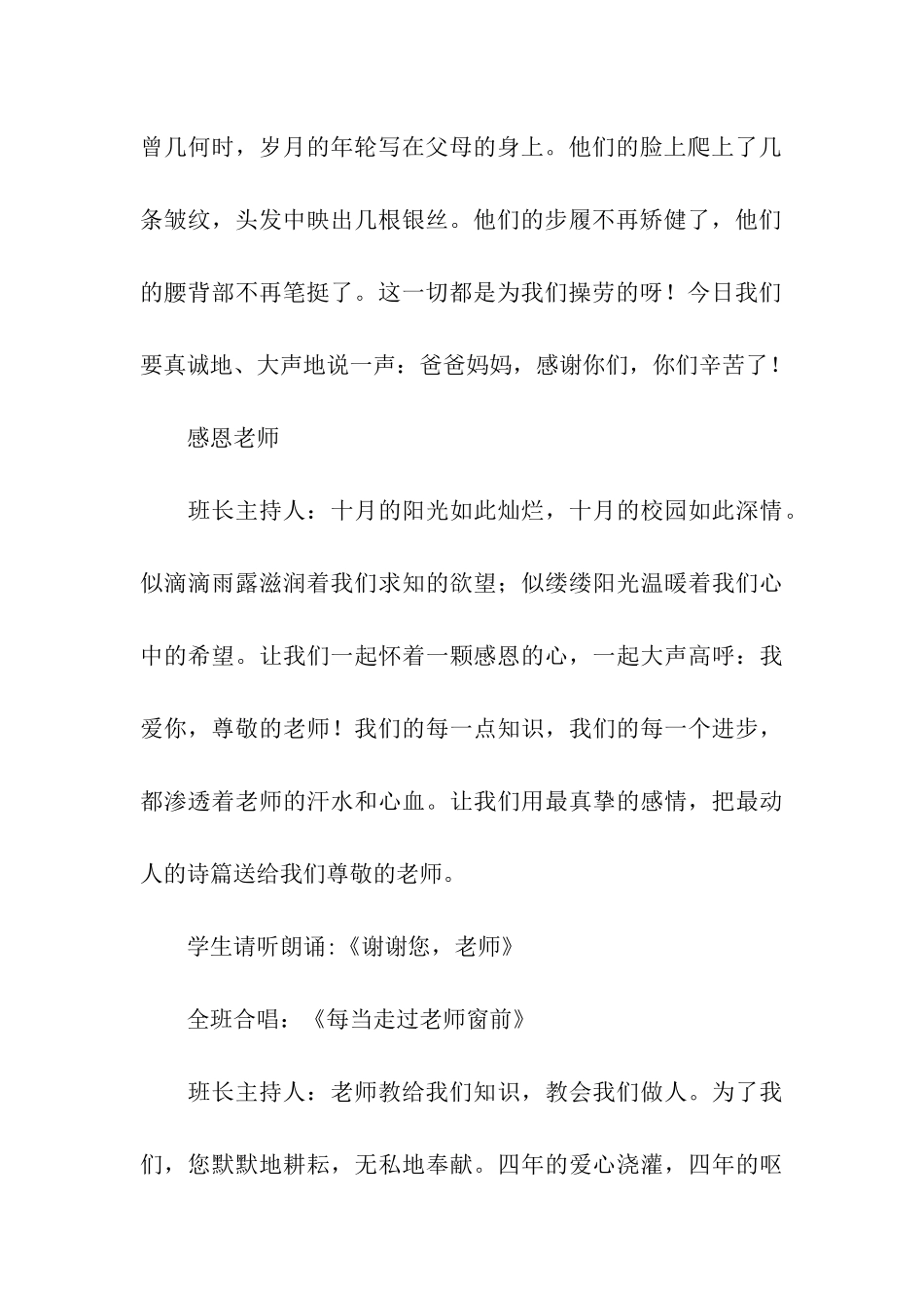 小学六年级感恩主题班会_第3页