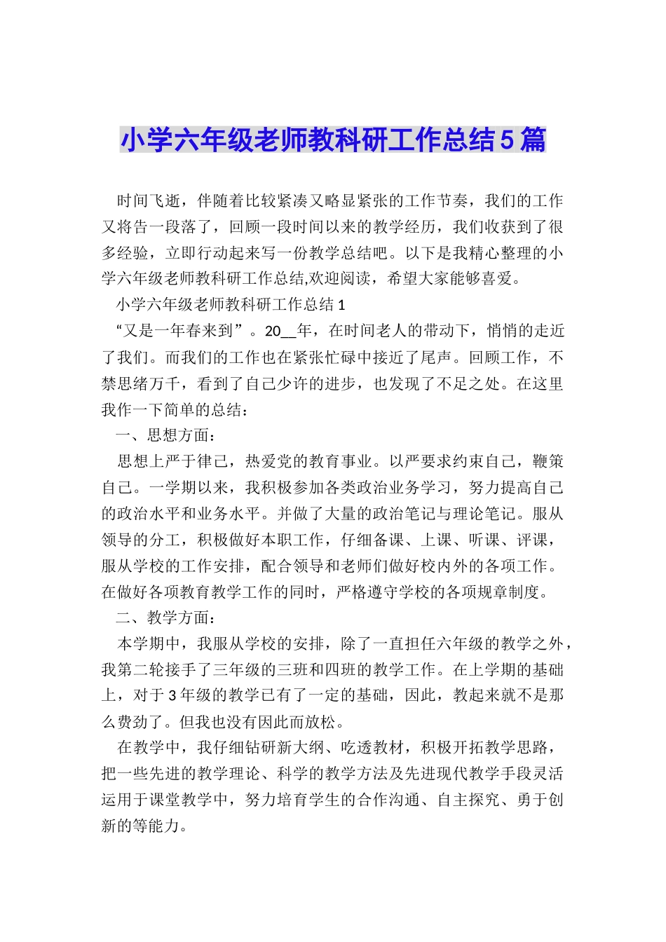 小学六年级教师教科研工作总结5篇_第1页
