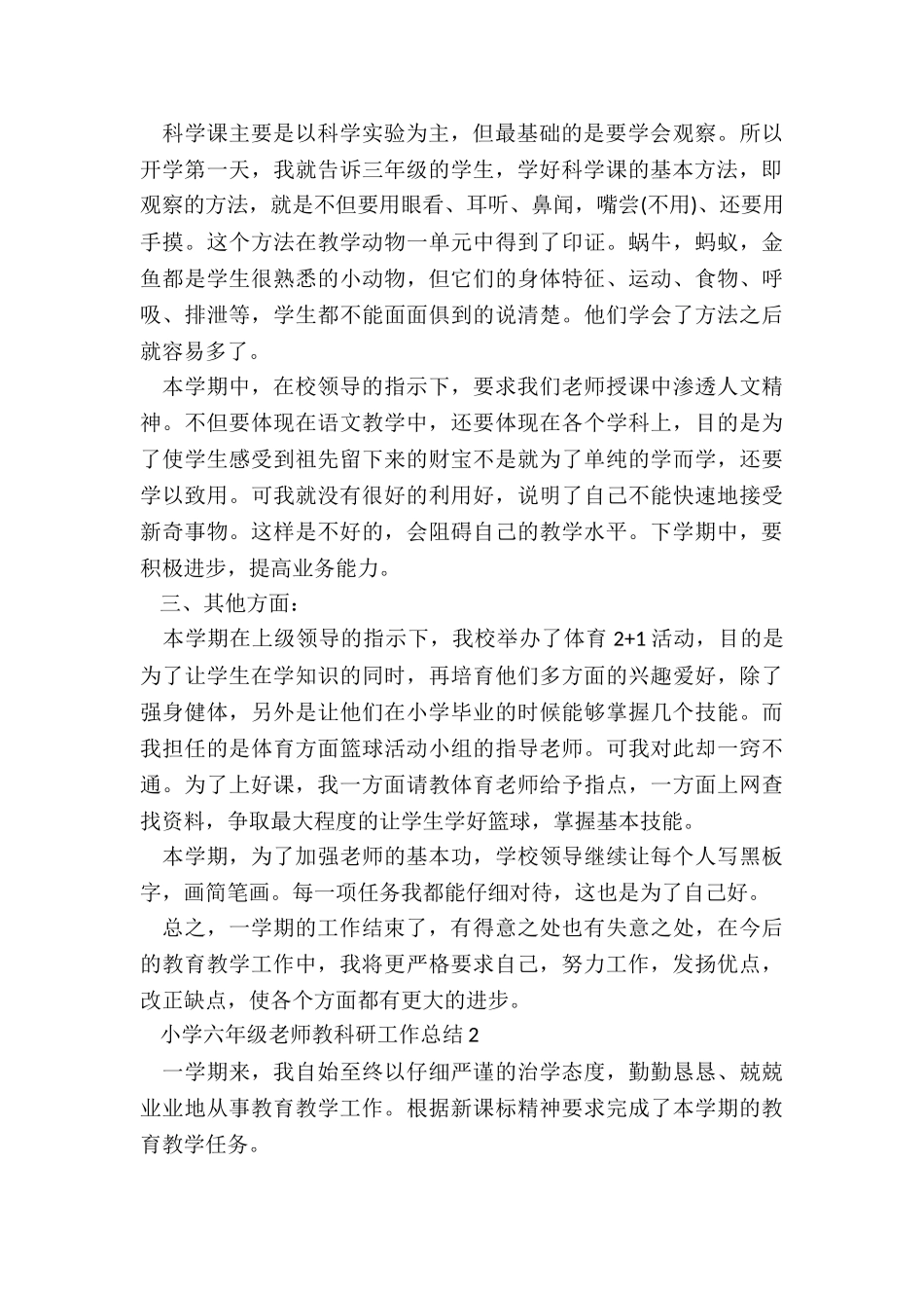 小学六年级教师教科研工作总结5篇_第2页