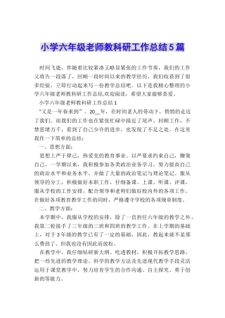 小学六年级教师教科研工作总结5篇