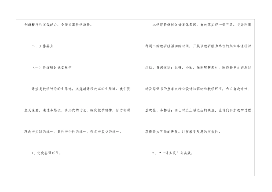 小学六年级教研组工作计划_第2页