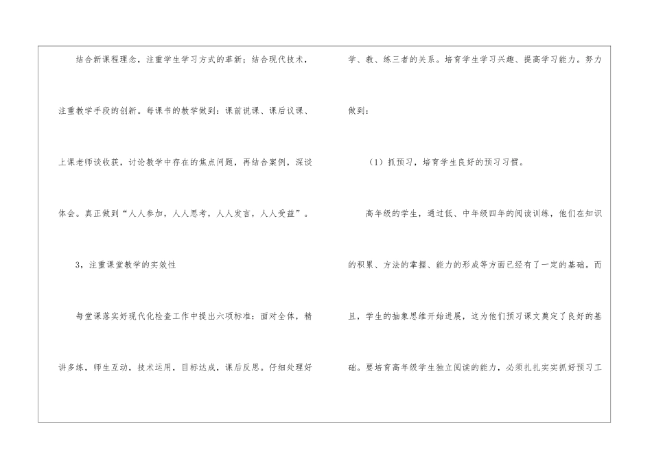 小学六年级教研组工作计划_第3页