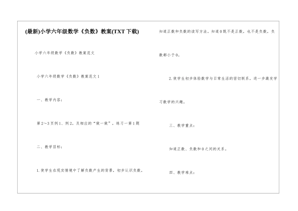小学六年级数学《负数》教案_第1页