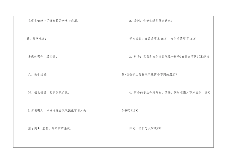 小学六年级数学《负数》教案_第2页