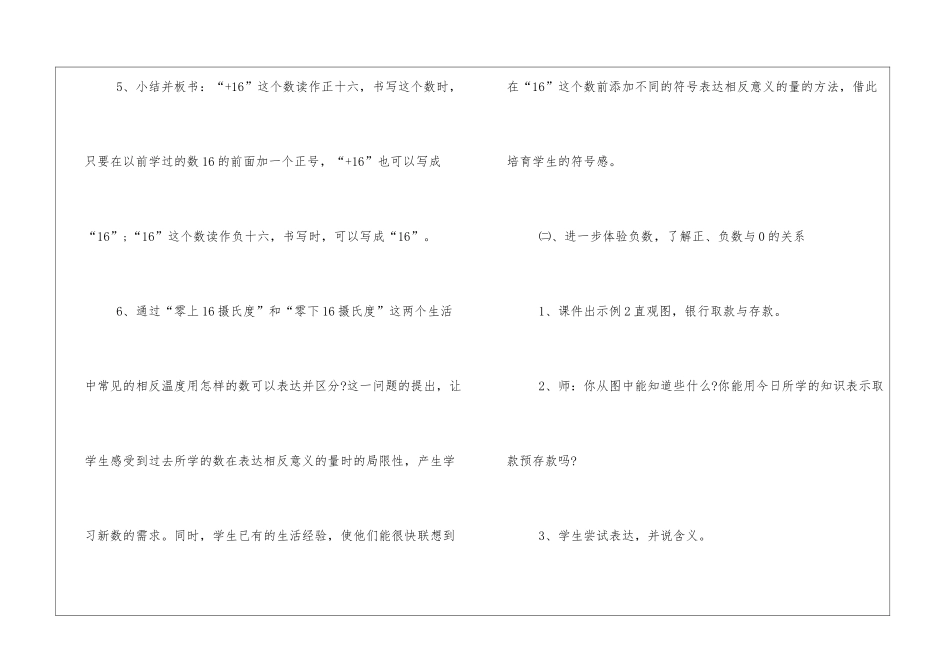 小学六年级数学《负数》教案_第3页