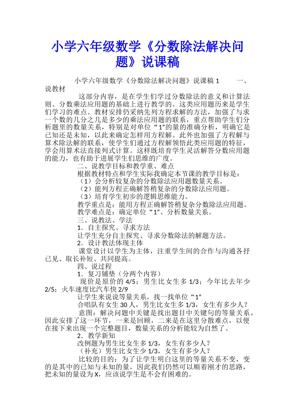 小学六年级数学《分数除法解决问题》说课稿_第1页