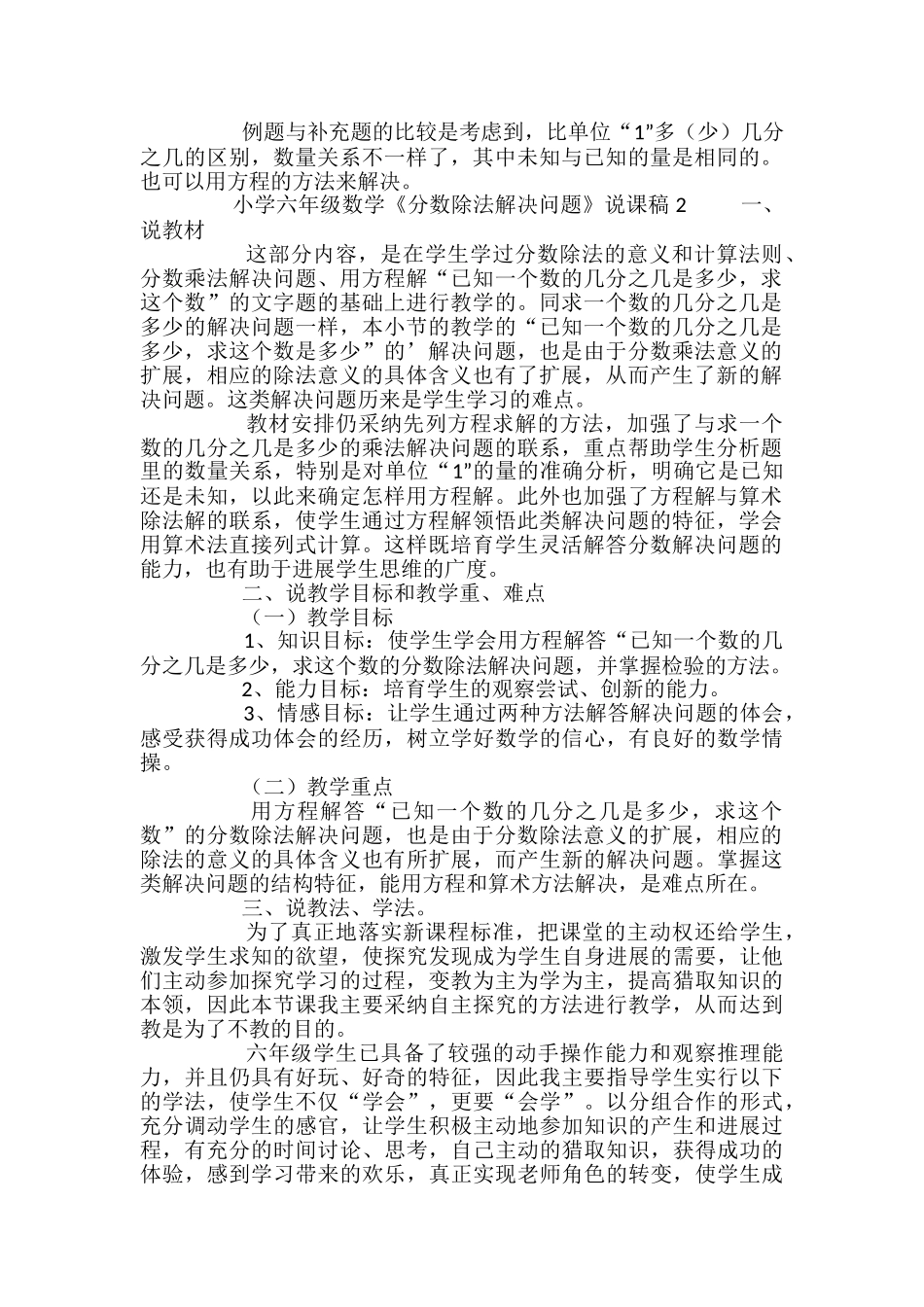 小学六年级数学《分数除法解决问题》说课稿_第2页
