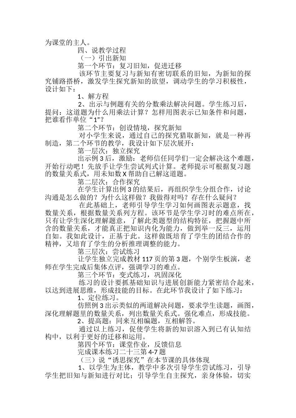 小学六年级数学《分数除法解决问题》说课稿_第3页