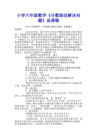 小学六年级数学《分数除法解决问题》说课稿