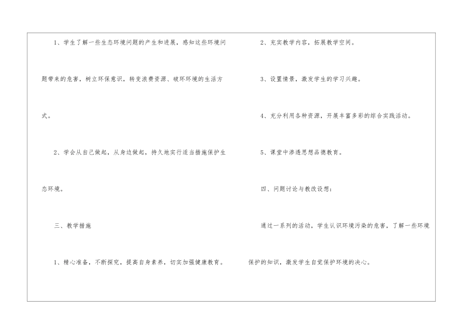 小学六年级教育教学工作计划_第2页