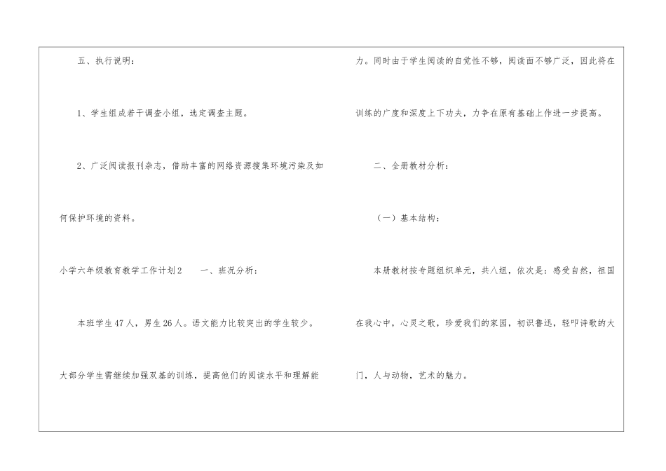 小学六年级教育教学工作计划_第3页
