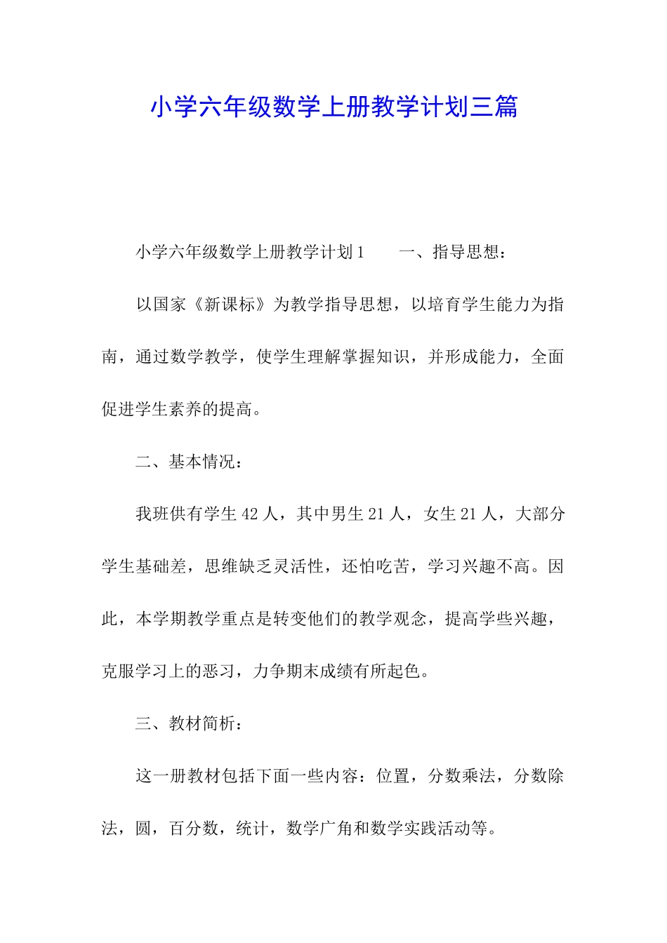 小学六年级数学上册教学计划三篇_第1页
