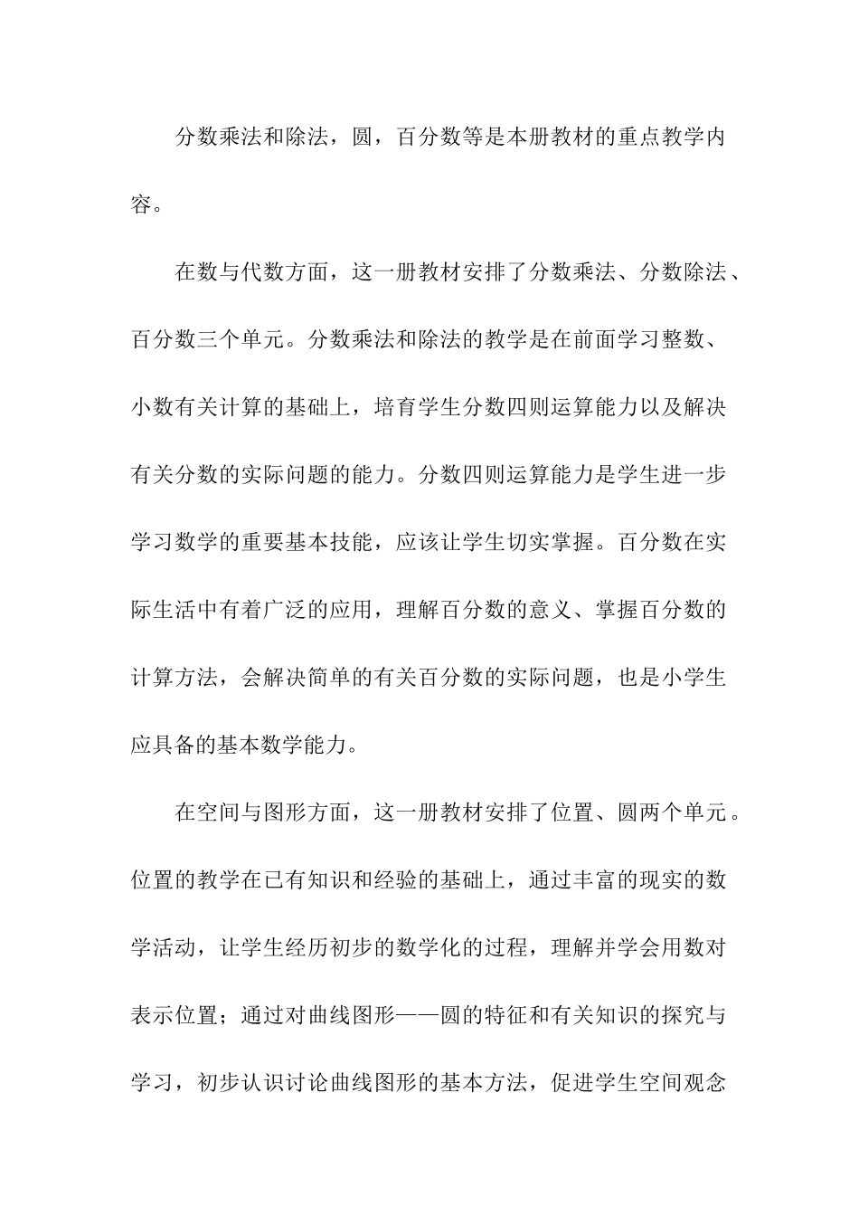 小学六年级数学上册教学计划三篇_第2页