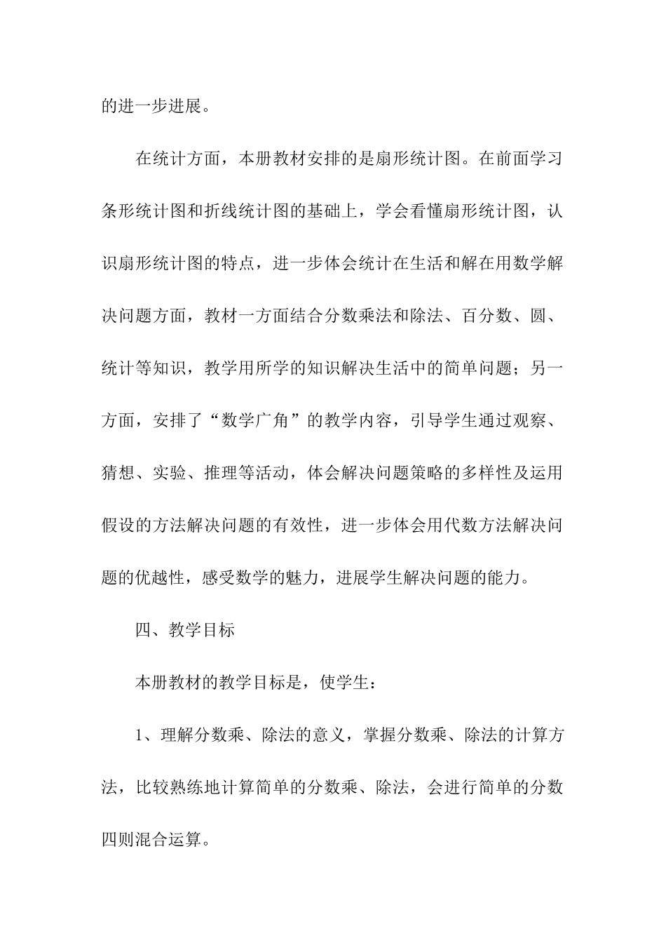 小学六年级数学上册教学计划三篇_第3页