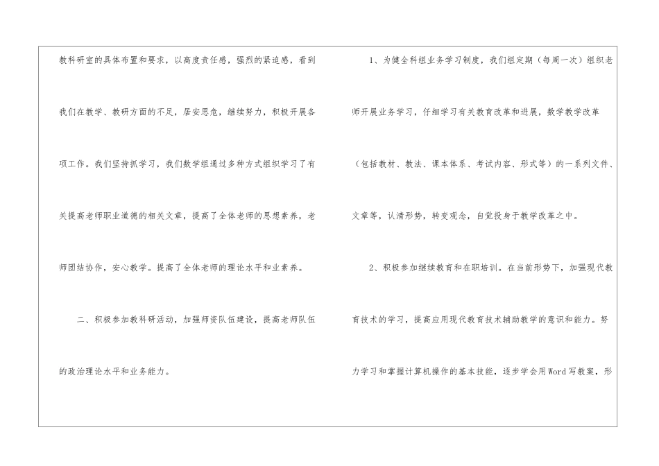 小学六年级数学上学期教学总结(通用5篇)_第2页