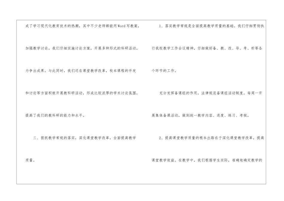 小学六年级数学上学期教学总结(通用5篇)_第3页