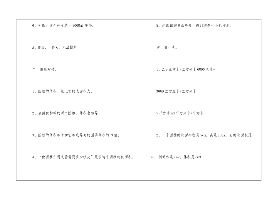 小学六年级数学下册圆柱与圆锥同步练习_第2页