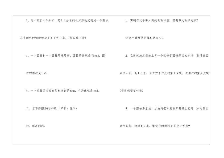 小学六年级数学下册圆柱与圆锥同步练习_第3页
