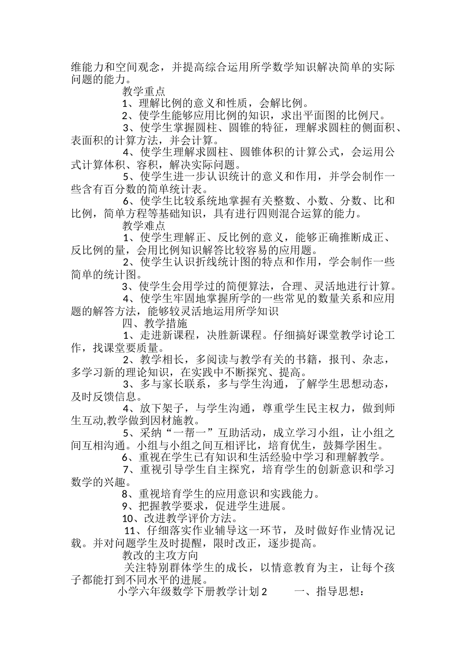 小学六年级数学下册教学计划_第2页