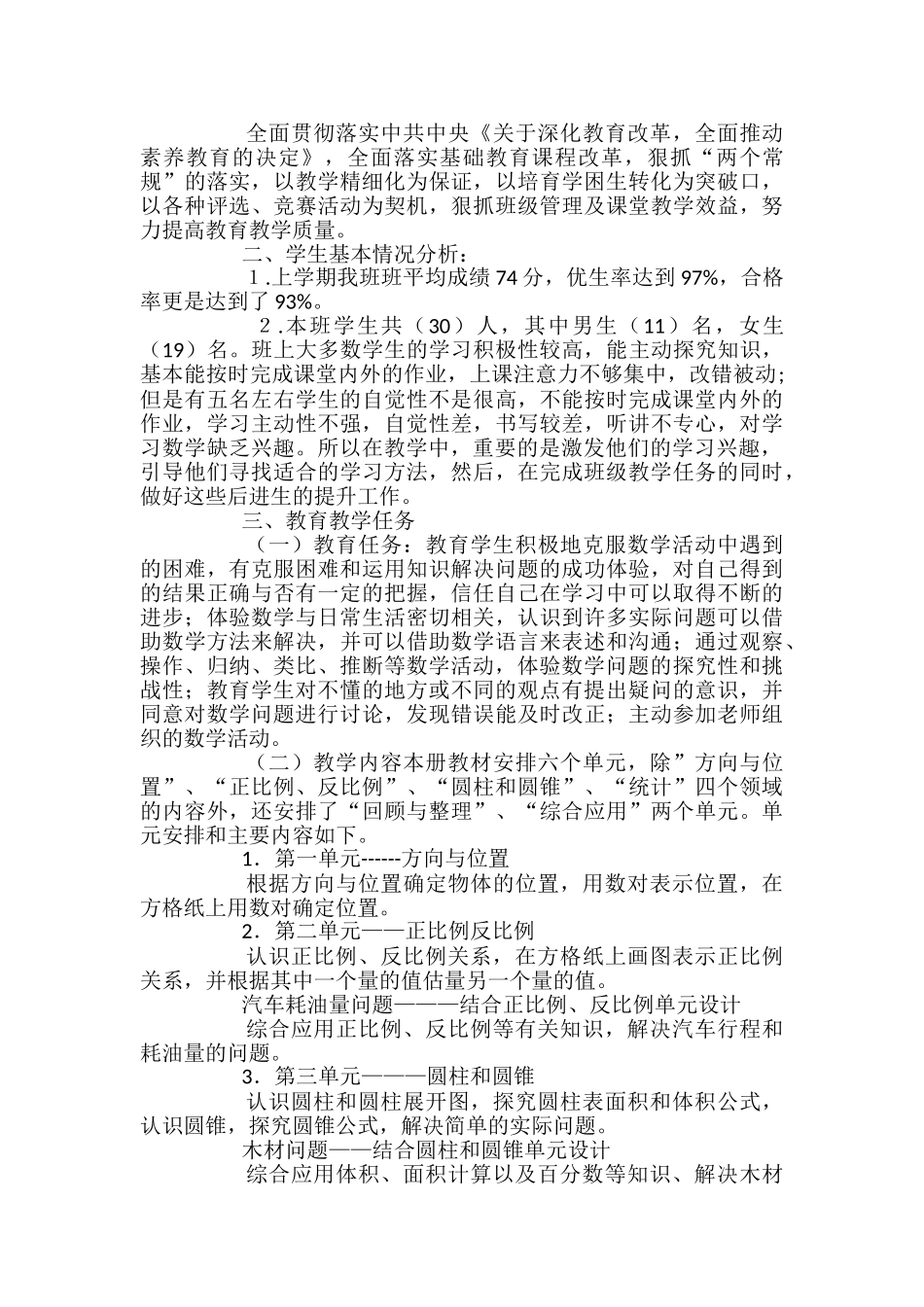 小学六年级数学下册教学计划_第3页