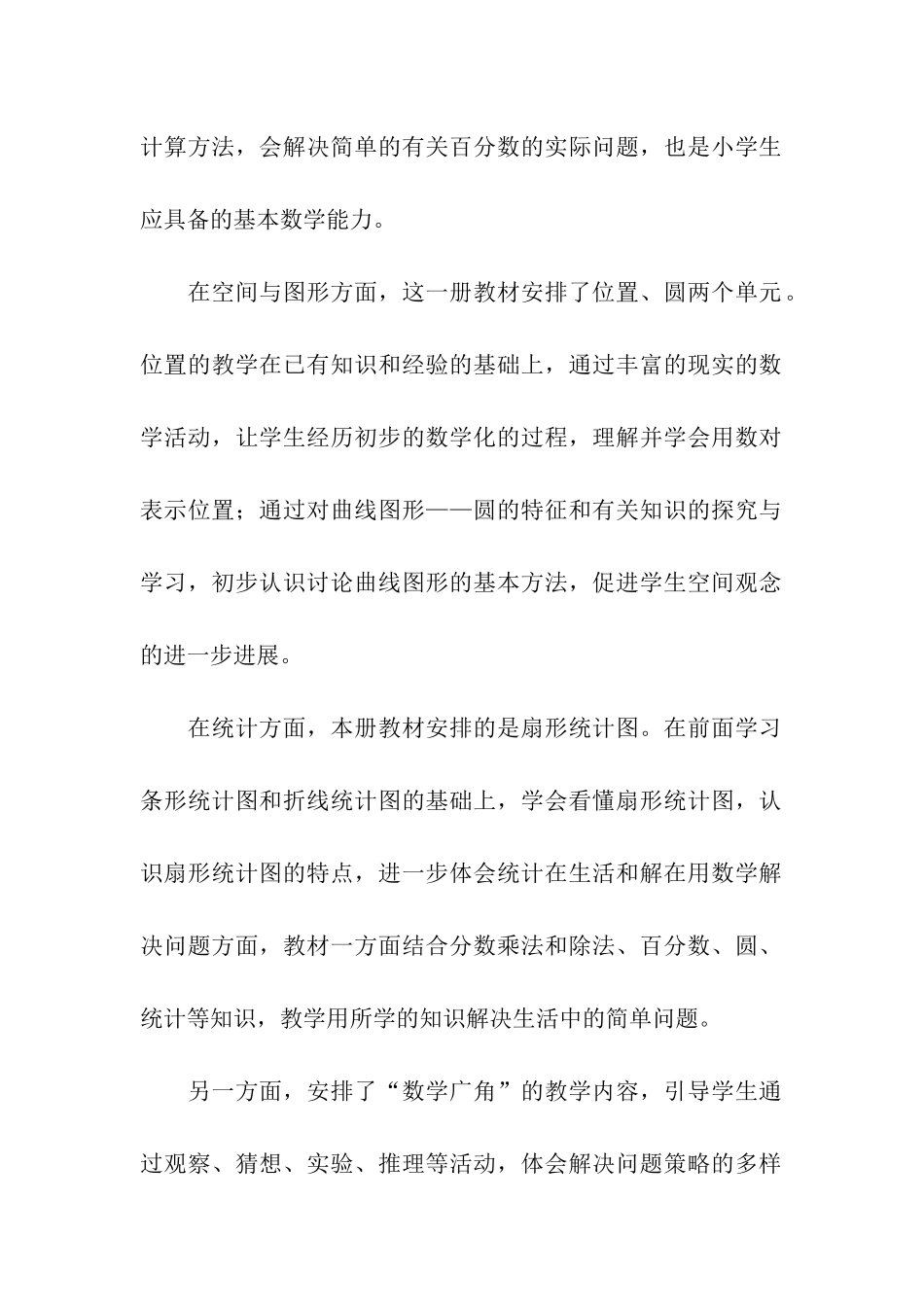 小学六年级数学上册教学计划_第2页