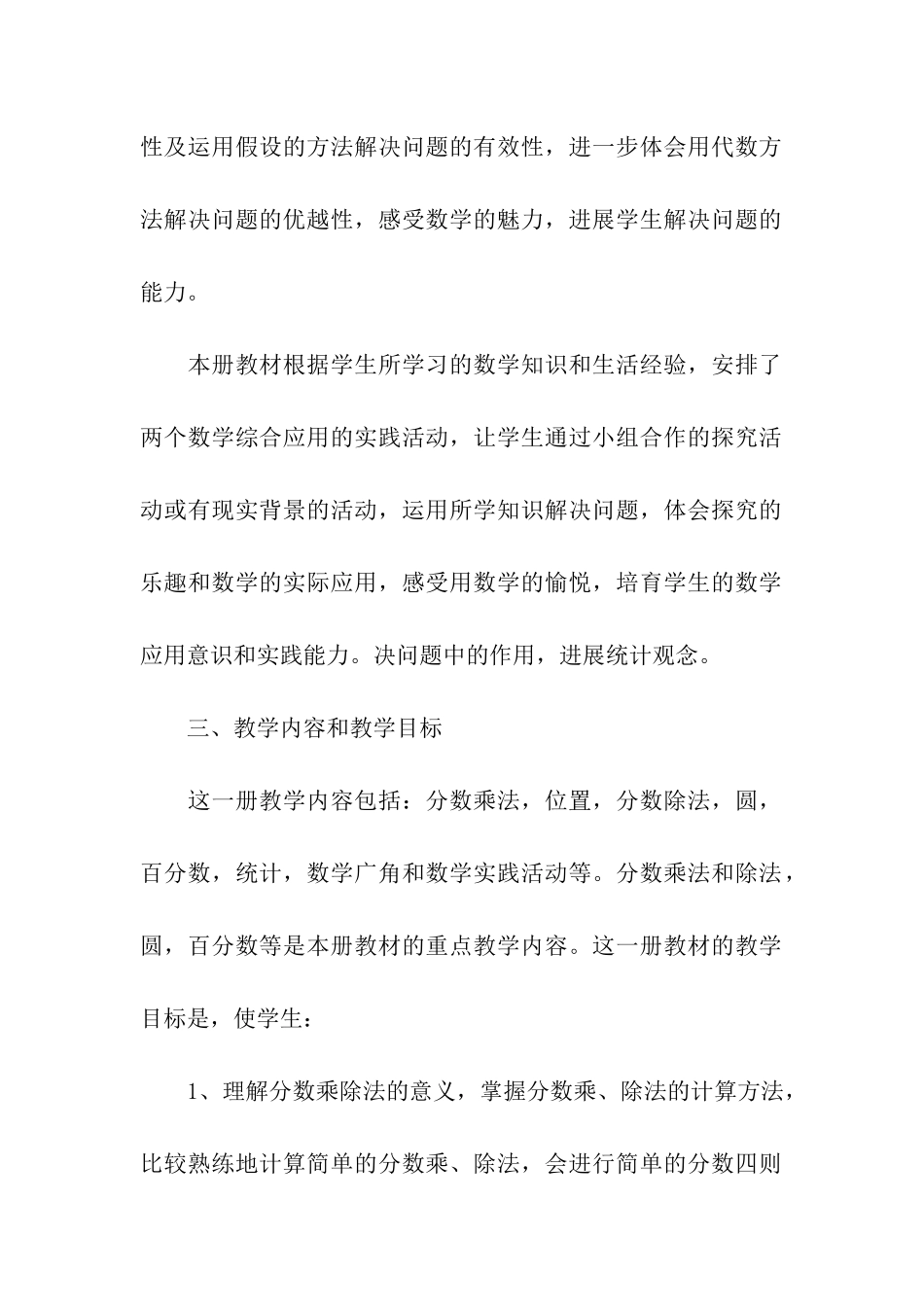 小学六年级数学上册教学计划_第3页