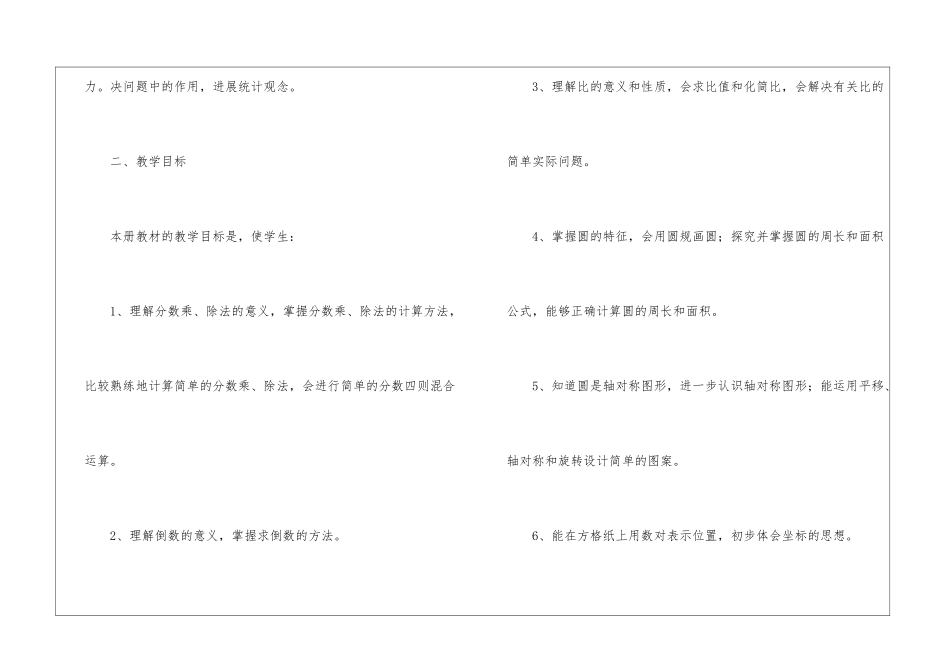 小学六年级数学上册的教学计划_第2页