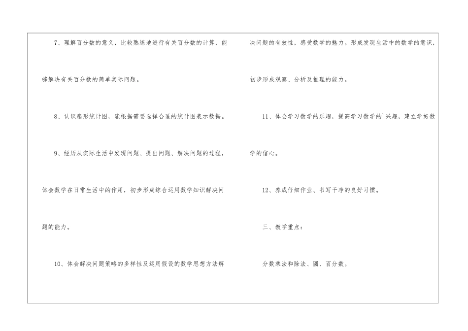 小学六年级数学上册的教学计划_第3页