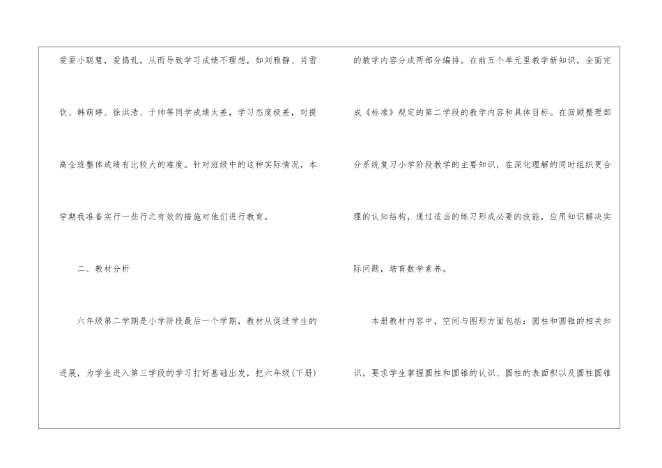 小学六年级数学下期工作计划_第2页