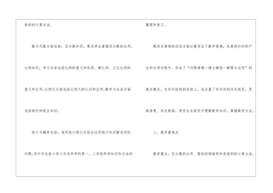 小学六年级数学下期工作计划_第3页