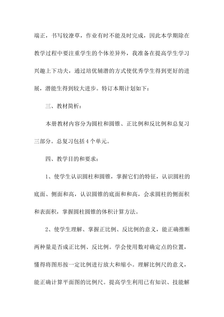 小学六年级数学下册教学计划_第2页