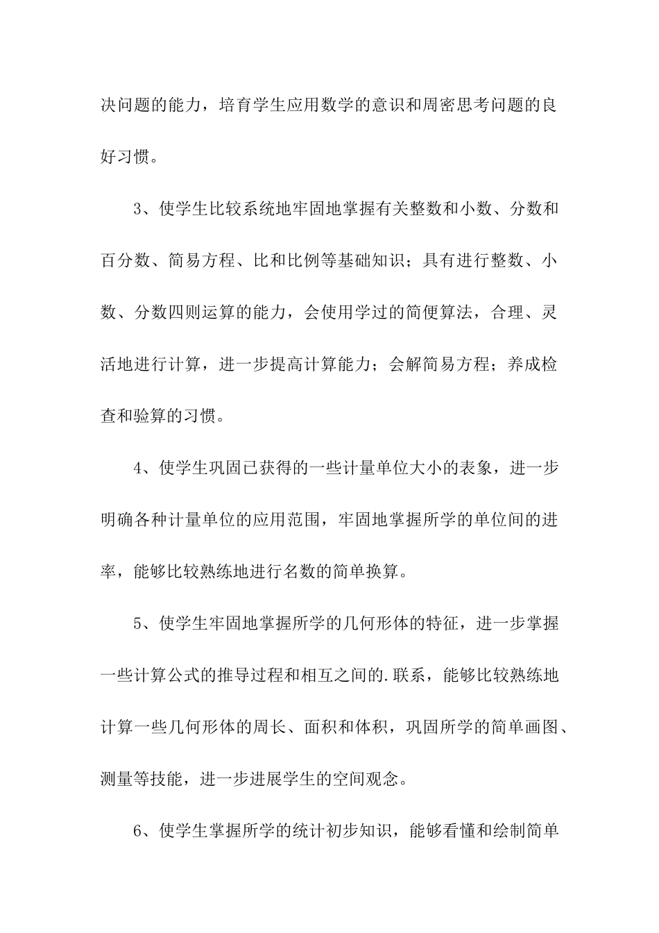 小学六年级数学下册教学计划_第3页